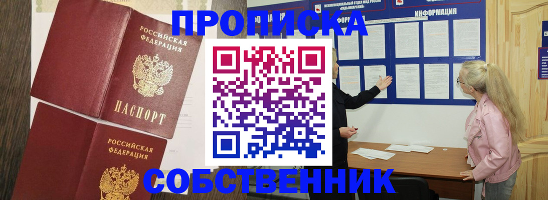 прописка 2025 в Будённовске