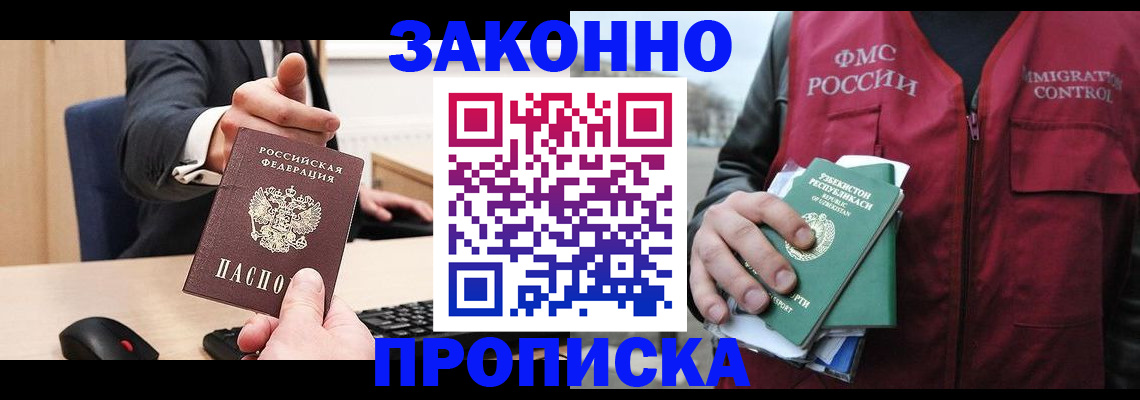 прописка гарантия в Будённовске