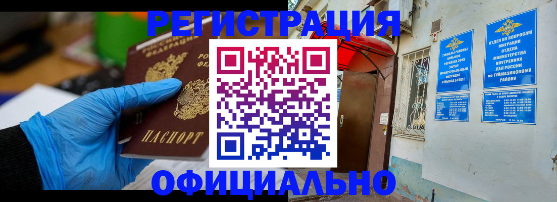 прописка в Будённовске